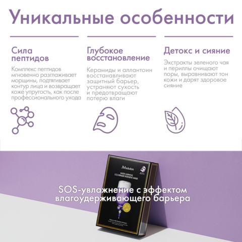 Увлажняющая тканевая маска с коллагеном JMSOLUTION WATER LUMINOUS S.O.S RINGER INTENSIVE MASK, 10 шт
