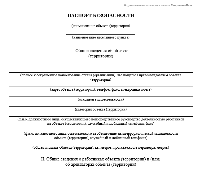 Антитеррористический паспорт объекта образец