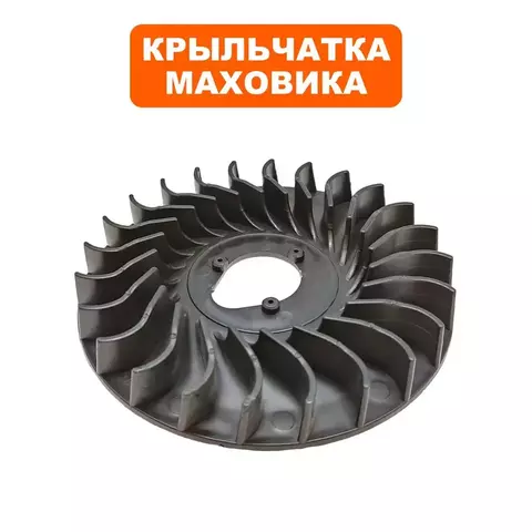 Крыльчатка маховика DDE T475