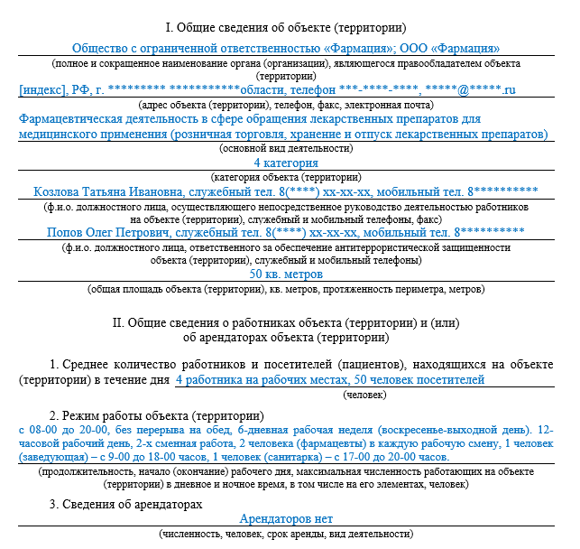 Паспорт Безопасности Объекта Антитеррористический | МедИнфо24