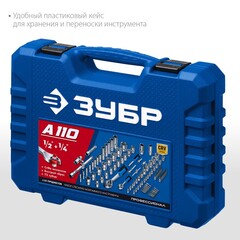 ЗУБР А-110, 110 предм., (1/2? + 1/4?), универсальный набор инструмента, Профессионал (27635-H110)