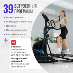 Эллиптический тренажер домашний OXYGEN FITNESS PHANTOM A TFT