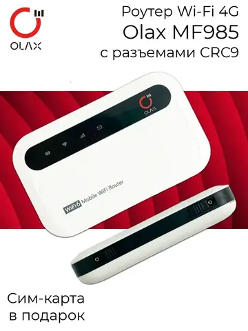 Wi-fi роутер с сим картой MF985 CRC9*2