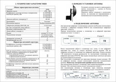 Инструкция КОМПЛЕКТ-3456 ТВ АНТЕННА ТРИАДА-3450 В НАБОРЕ С КРОНШТЕЙНОМ, КАБЕЛЕМ И ЦИФРОВОЙ ПРИСТАВКОЙ