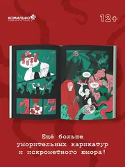 Клуб анонимных монстров 2