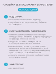 Набор Наклейки для педикюра 