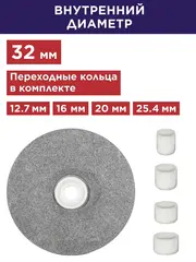 Диск абразивный для точила ПУЛЬСАР 125 х 32 х 16 мм F 60 серый (SiC) + кольца переходные (798-546)