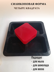 Силиконовая форма 