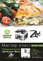 Штендер "Zoe" для мастер-класса в "Азбуке Вкуса"