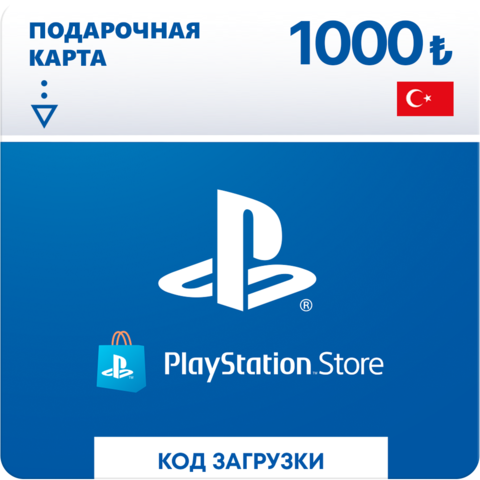Карта оплаты Playstation Store 1000 TRY Turkey [Цифровая версия]