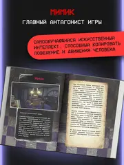 Пять ночей у Фредди. Секреты Мимика. Гайд по прохождению культовой игры