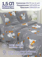 Постельное белье 1.5 спальное 100% хлопок