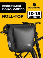 Велосумка на багажник Rockbros AS-003-1BK (1шт.)