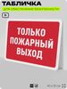 Табличка для обеспечения безопасности 