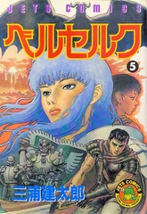 Манга Berserk на японском. Том 5