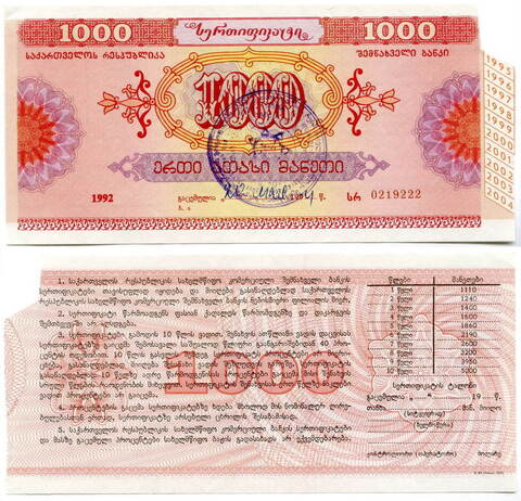 Сберегательный сертификат Грузия 1000 рублей 1992 год. XF-AU
