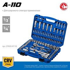 ЗУБР А-110, 110 предм., (1/2? + 1/4?), универсальный набор инструмента, Профессионал (27635-H110)