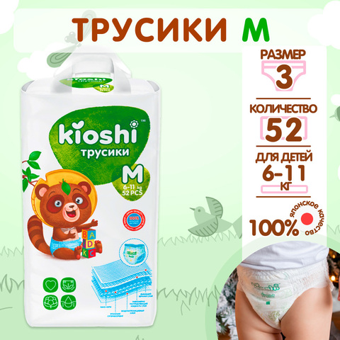 Трусики Kioshi,  6-11 кг (M)