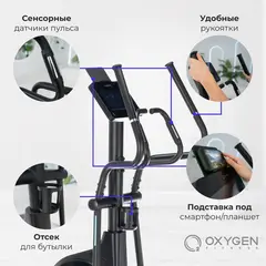 Эллиптический тренажер домашний OXYGEN FITNESS PHANTOM A TFT