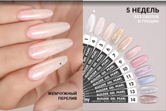 Жемчужный гель для укрепления, ремонта и донаращивания до 5мм (Builder gel PEARL) #P04, 15g (банка)