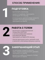 Гель для наращивания 