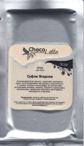 Тестер Крем для тела суфле ЯГОДНОЕ, 10g TM ChocoLatte