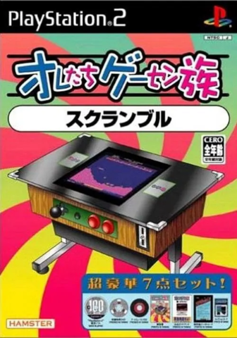 Oretachi Game Center Zoku: Arcade (Playstation 2)