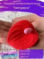 Пищевой молд 