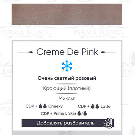 "CREME DE PINK" пигмент  Permablend