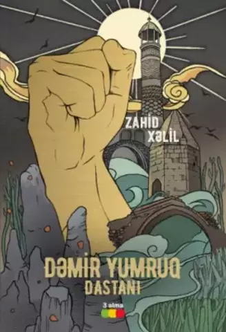 Dəmir Yumruq dastanı