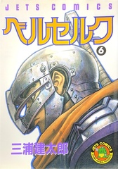 Манга Berserk на японском. Том 6