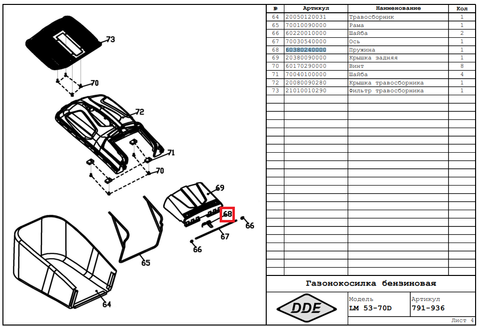 Пружина DDE задней крышки LM46-60D/DB_LM51-60D/DE_LM53-70D/DE