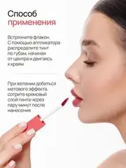 Neverti NP802 Блеск-тинт мягкий тонирующий для губ 