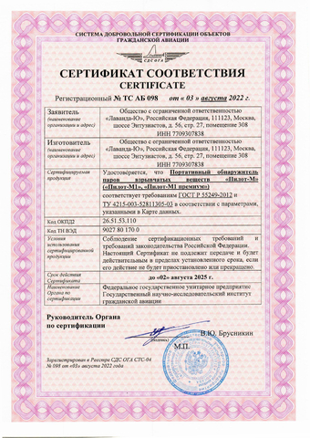 Детектор взрывчатых веществ Пилот-М