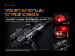 Фонарь Fenix ​​ТК11 TAC 1600 lm