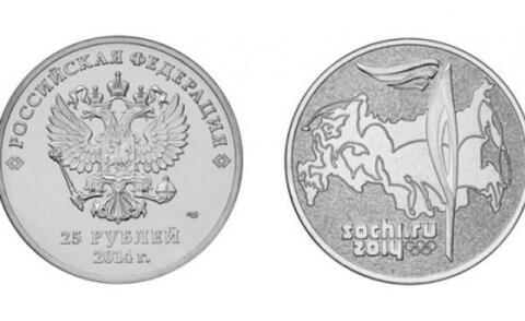 25 рублей 2014 Сочи Факел мешок пломба 500 монет