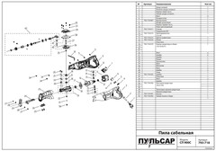 Якорь ПУЛЬСАР СП 900С (793-718-016)