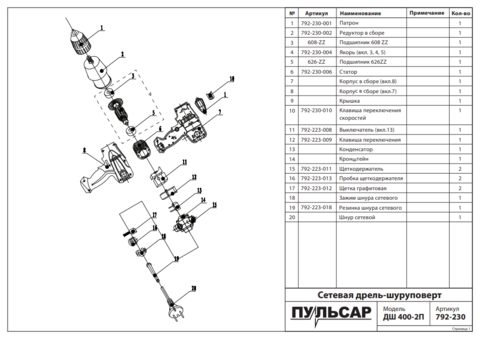 Якорь ПУЛЬСАР ДШ400-2П