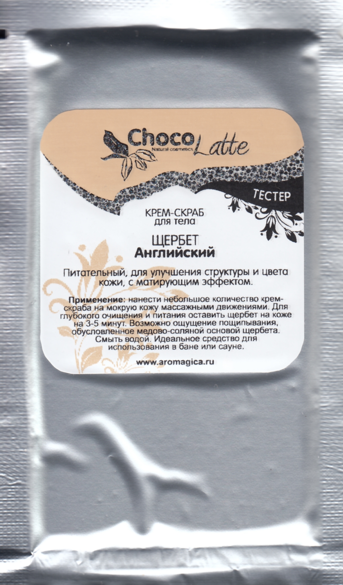 Крем-скраб для тела ЩЕРБЕТ АНГЛИЙСКИЙ (овес и масло ванили), 300g TM  ChocoLatte