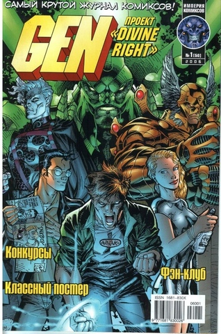 Gen-13 : проект 