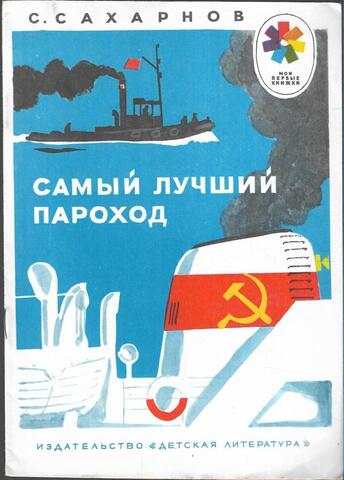 Самый лучший пароход