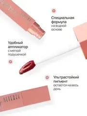 Neverti NP802 Блеск-тинт мягкий тонирующий для губ 