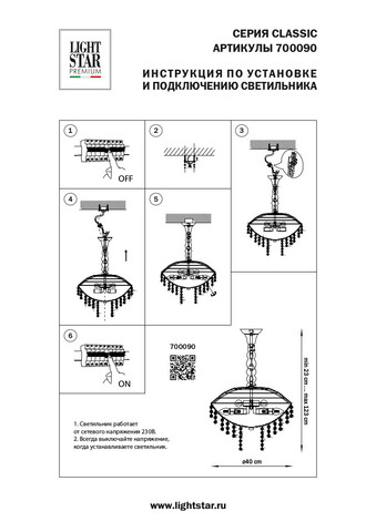 Подвесная люстра Classic Lightstar Premium 700090