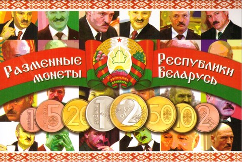 Буклет блистерный "Разменные монеты Республики Беларусь", 2016 год (8 монет)