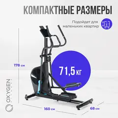 Эллиптический тренажер домашний OXYGEN FITNESS PHANTOM A TFT