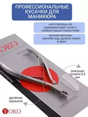 Кусачки Yoko SK033 (6,5 мм)