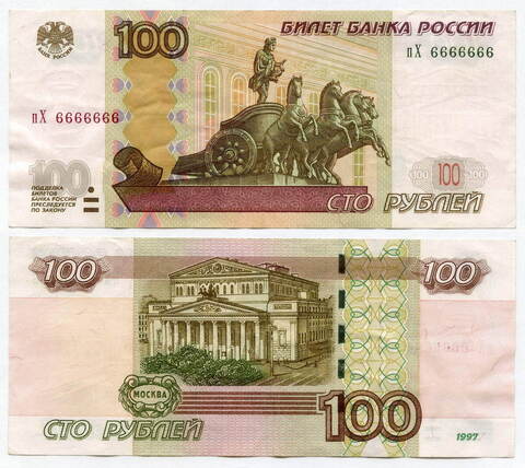 Банкнота 100 рублей 1997 год. Модификация 2004 г. пХ 6666666. XF