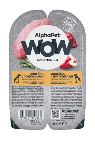 ALPHAPET консервы для щенков, беременных и кормящих собак индейка с потрошками в соусе 100 гр ALPHAPET консервы для щенков, беременных и кормящих собак индейка с потрошками в соусе 100 гр