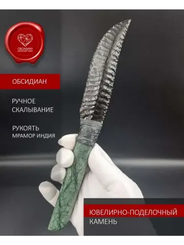Обсидиановый клинок с рукоятью из змеевика 23 см (под заказ)