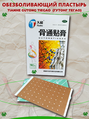 Китайский обезболивающий пластырь Tianhe Gutong TieGao (Тяньхэ Гутонг Тегао) для лечения суставов